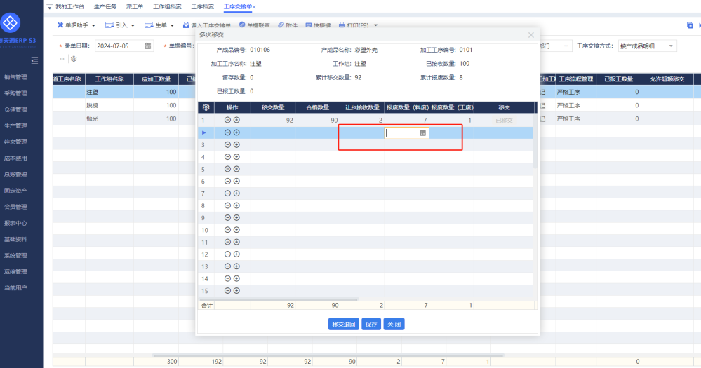 分销自助服务资料 > S1\S3工序交接单 > image2024-7-5_14-59-33.png