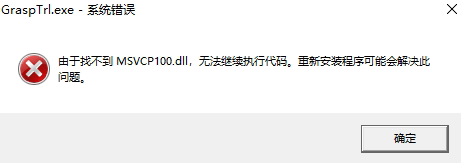 打开报错：找不到MSVCP100、MSVCP140、MSVCR100等类似报错第1张